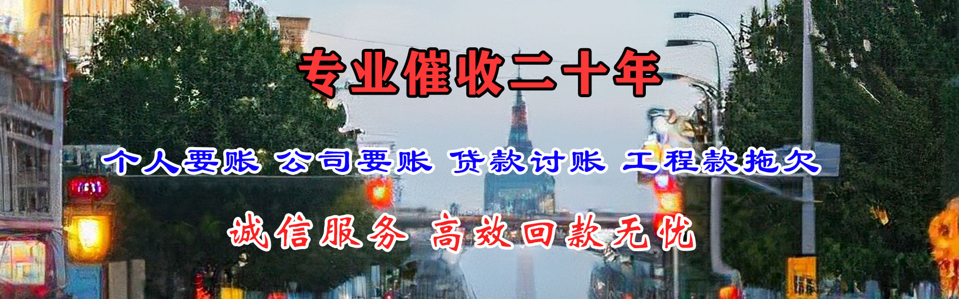 太平要债公司